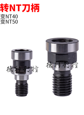 BT50转NT50BT40转NT40刀柄英制拉钉OTT50 40公制拉丁转接杆换拉头