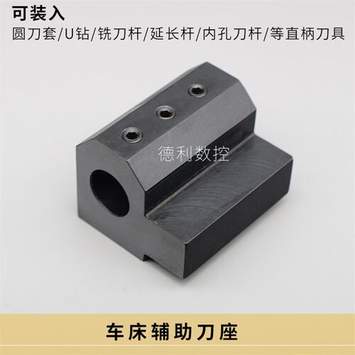 数控车床内径辅助刀座 刀架车刀套 内孔导套 4工位刀套