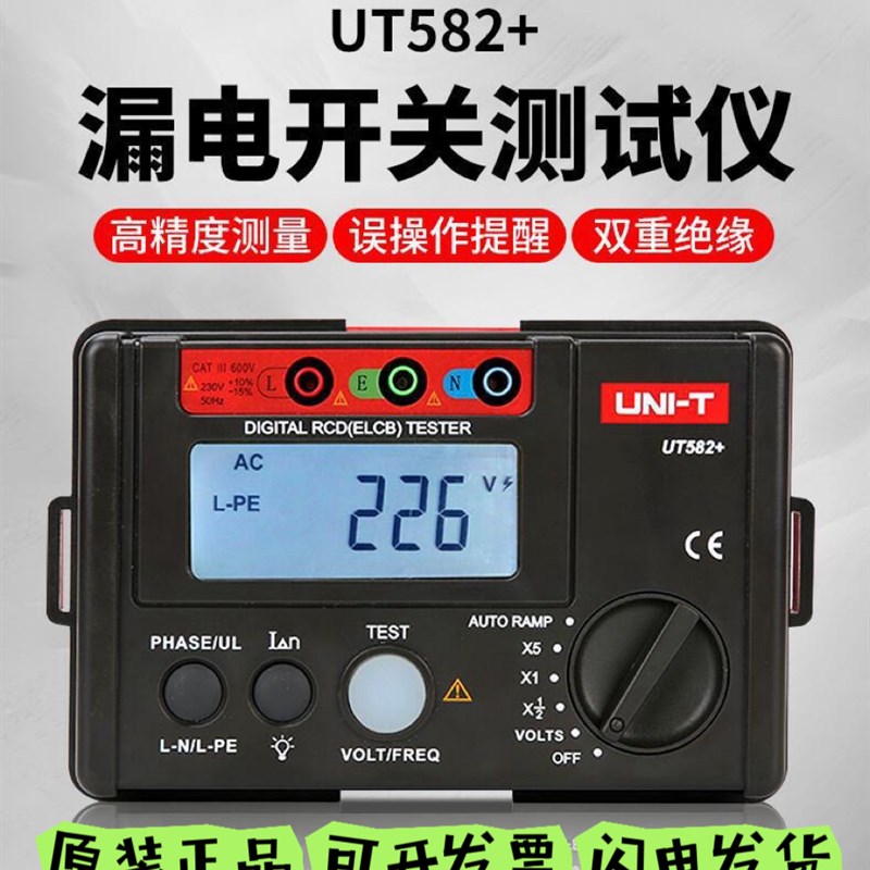 优利德UT526/UT595/UT582+漏电保护开关测试仪 AUTO RAMP测量功能