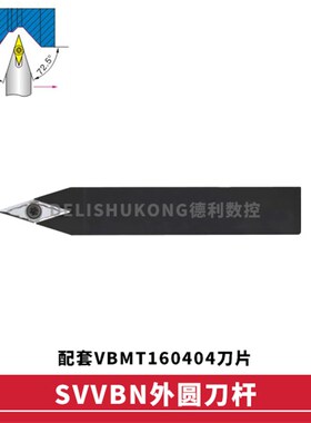 725度外圆数控刀杆 SVVBN1616H16 2020K16 2525M16 3232P16