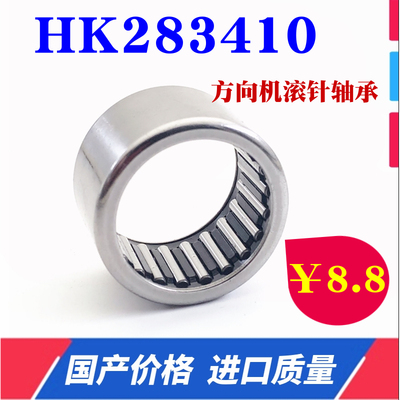 天津一汽威志方向机滚针轴承HK283410 内径28外经34高度10MM 包邮