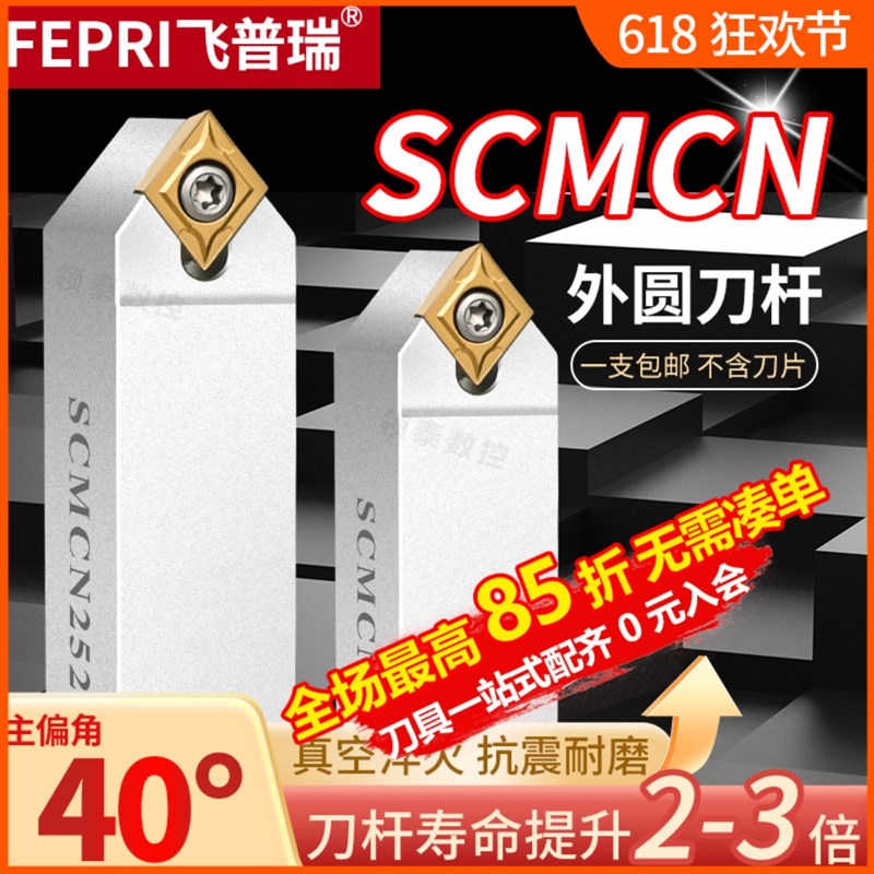 数控刀杆40度外圆SCMCN1212/1616H09/2020K09车床CCMT09T304刀粒