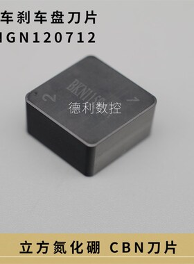 CBN 整体立方氮化硼刀片汽车刹车盘刀片 CNMN120712 CNGN120716