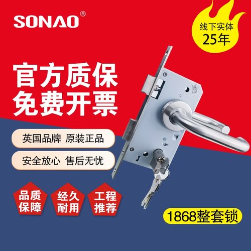 SONAO索耐尔防火锁1868/1867防火锁木门分体锁钢门洁净门通道锁