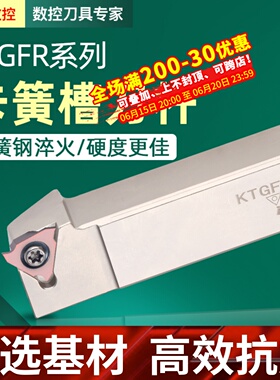 数控切槽车刀杆KTGFR/L1616K抗震卡簧槽刀具内孔S25R立装浅槽刀杆