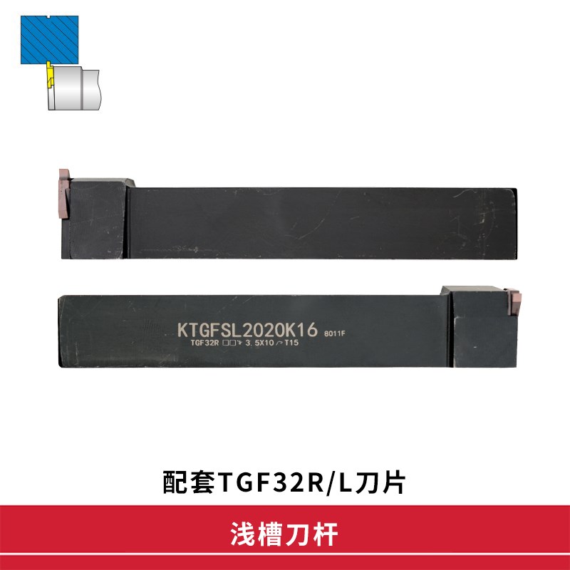 浅槽刀杆KTGFSL/KTGFSR1010H16/1212H16/1616H16/2020K16排刀割刀
