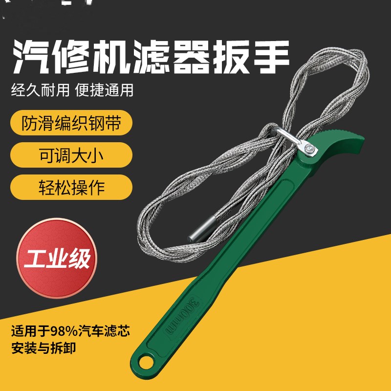 钢丝带万能机滤扳手滤芯扳手机油滤芯拆卸专用工具油滤扳手柴汽油