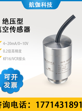 真空计传感器电容薄膜真空规KF16高精度绝压型压力变送器0~1kPa