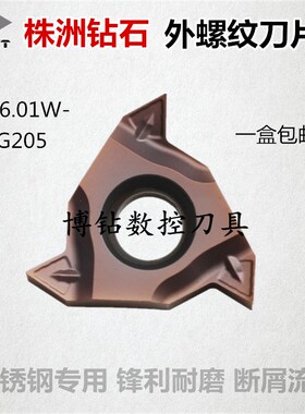 株洲钻石外螺纹数控牙刀片RT1601WAG60PB/1/2/3/00GMPB YBG205