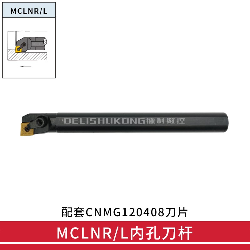 95度内孔数控车刀 S16Q/S20R/S25S/S32T/S40T MCLNR12 MCLNL12