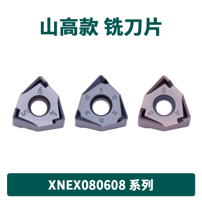 数控刀片XNEX080608TRME09  XNMX080608TR 山高款 M4螺丝