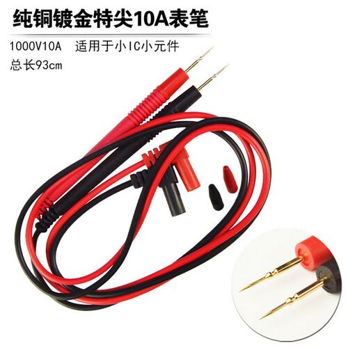 3副包邮 胜利数字万用表表笔1000V 10A优质万能表笔 特尖 特细