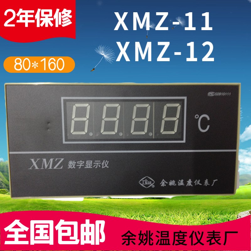 XMZ-12余姚温度仪表厂XMZ-11温度显示仪全新XMZ现货供应包邮
