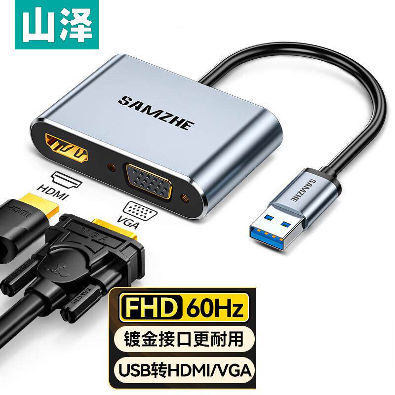 山泽USB3.0转HDMI/VGA转换器 镀金接口60Hz高清 UHG2021