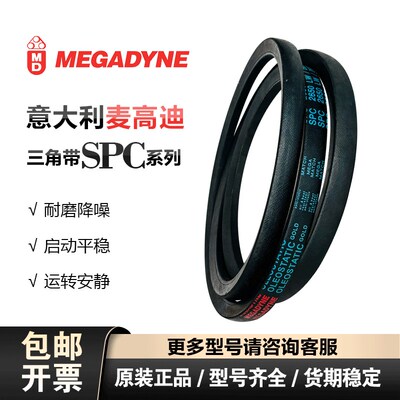 SPC2000~SPC14000 麦高迪三角带SPC型皮带工业农用机器电机传动车
