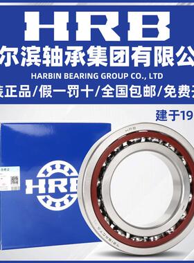 HRB 哈尔滨轴承 71920 71922 70924 ACTA P4 TBT TT TFT 三联配对