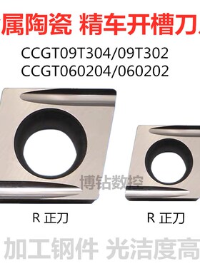 金属陶瓷数控精镗孔车刀片CCGT09T304 09T302ER/LU菱形开槽刀粒