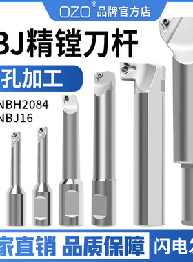 NBJ16小孔径镗刀杆镗床NBH2084精镗刀杆可微调外圆SBJ加长刀杆