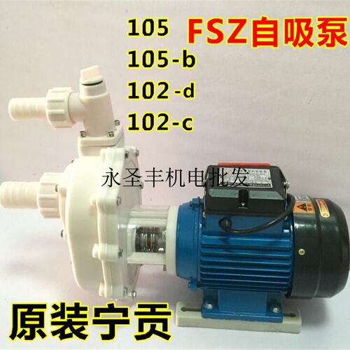 宁贡FSZ32*25-11耐腐蚀塑料自吸泵FSZ40*32-15防腐蚀化工泵耐酸碱