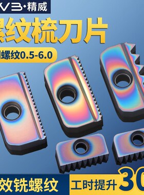 梳齿铣刀片/螺纹铣刀片/梳刀片12/14/21/30 40N10 15 2025ISO
