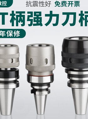 台湾数控高精度强力刀柄BT40 BT30 BT50 CNC加工中心 C32夹头刀柄