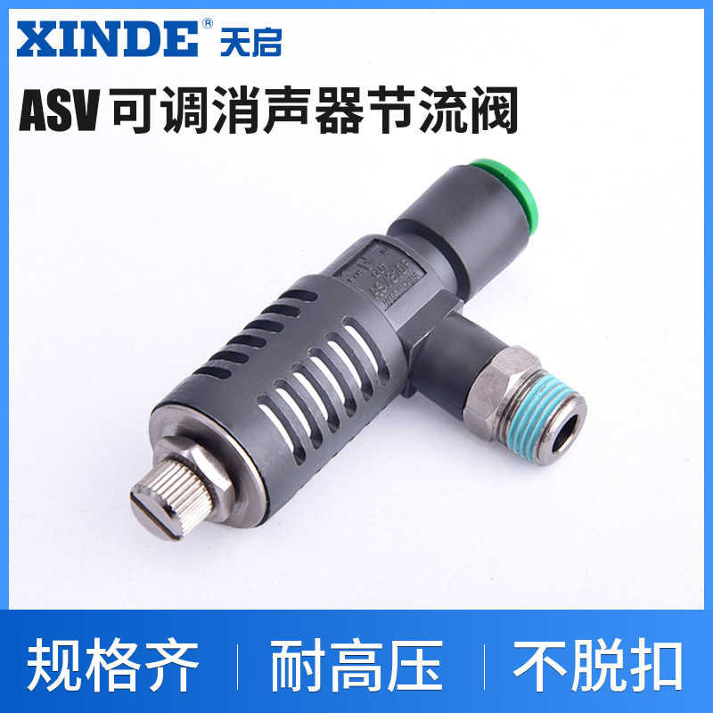 气动节流消声快速排气阀ASV310F-02-08S调节接头410F/510F-03-10S