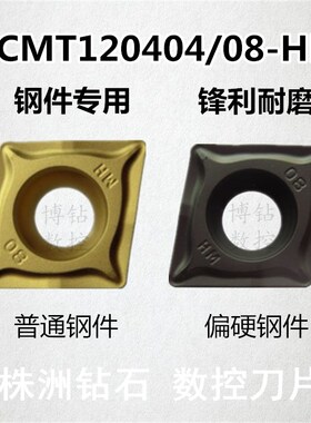 株洲钻石数控刀片CCMT120404 120408HM YBC251 252菱形单面钢件