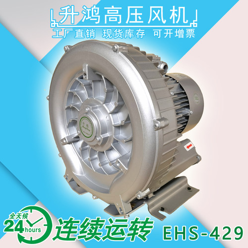 台湾升鸿高压风机EHS-429铝合金1.75KW单级旋涡气泵负压真空吸附