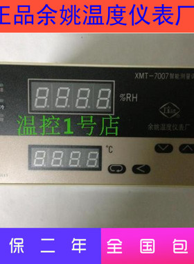 XMTD-7007-1余姚温度仪表厂XMT-7007-1-1F温湿度表XMT-7007