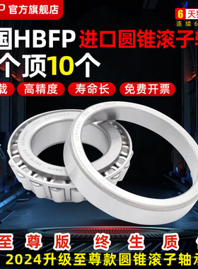 HBFP进口 31312 31313 31314 31315 31316 31317 31318 圆锥