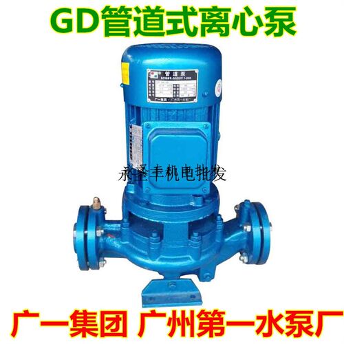 广一GD65-19-30-50立式管道式离心泵增压加压泵空调冷却塔循环泵