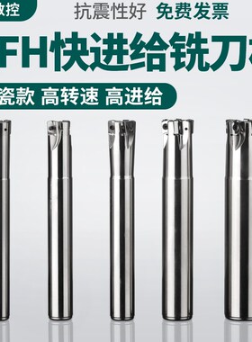 数控快进给铣刀杆MFH03双面LNMU0303铣刀片替1135开粗加工铣刀杆