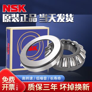 进口NSK推力滚子轴承29315 29316 29317 29318 29320 29322 29324