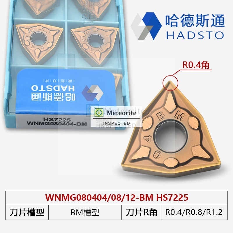 哈德斯通桃型数控刀片 WNMG080408BF HS7125 WNMG080408BM 7225