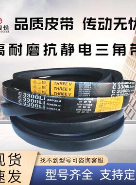 三维三角带C型C5550 5588 5720 5850 5870 5880 6170 6250 6350Li
