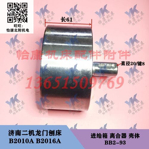 济南二机龙门刨床配件 B2010A B2016A 进给箱 离合器 壳体 BB2-93