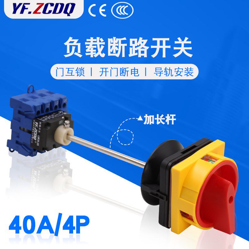 负载断路开关LW30-40A/4P加长杆门互锁四线电源切断GLD11万能转换