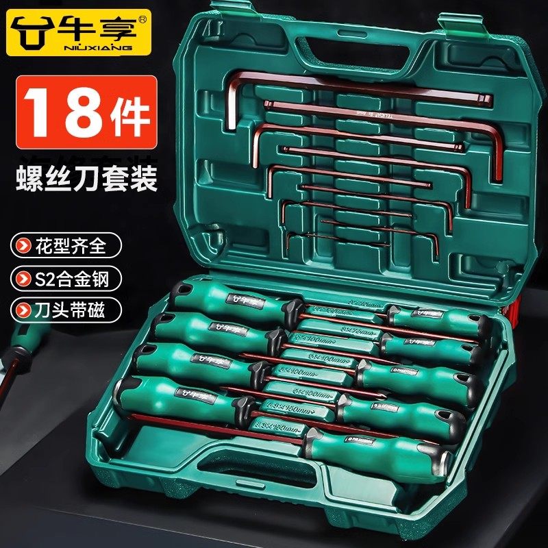 十字螺丝刀套装一字梅花小改锥高硬度起子带强磁工具电工专用镙丝