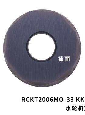 R10铣刀片 RCKT2006MO33 KK360 水轮机专用刀片 不锈钢铣刀片