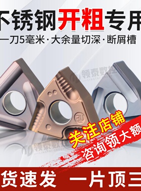 数控刀片桃型开粗WNMG080408R桃形外圆080404L不锈钢开槽306刀粒