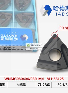 哈德斯通数控刀片WNMG080408/04RM WNMG080404/08LM HS8125