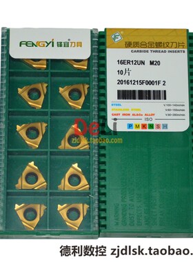 锋宜数控螺纹刀片 16ER NR 8 10 12UN 14 16UN 18 20 24 UN  M20