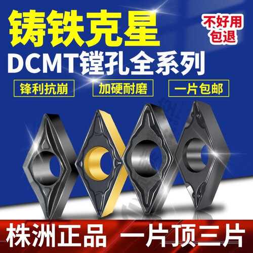数控生铁铸铁刀片DCMT11T304球铁HM菱形镗孔刀070204车床内孔刀粒