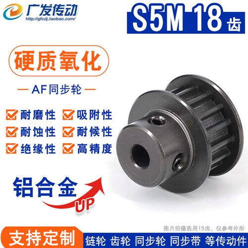 S5M硬质阳极氧化 S5M18齿/T 槽宽11 同步轮 BF/K型凸台同步皮带轮