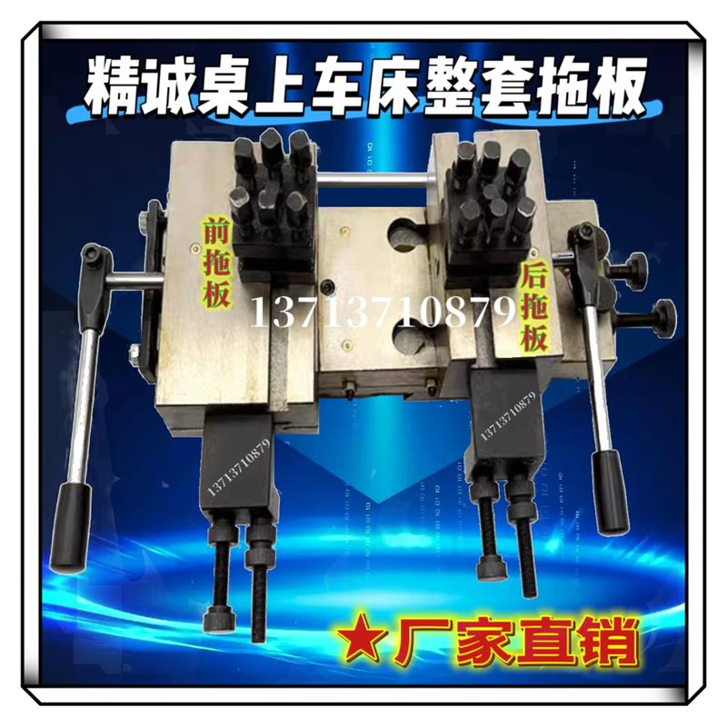 原装精诚桌上车床拖板数控手动配件滑板座前后刀架15/20/25/32/45