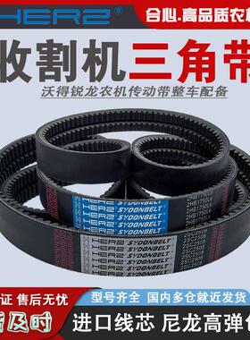 收割机皮带 2SC2615 2SC2635 2SC103.7 2SC3285 2SC98 合心三角带