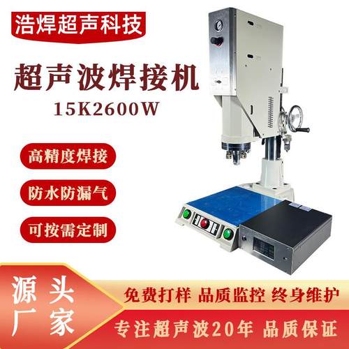 超声波焊接机ABS尼龙PP塑料水口震落机智能追频塑焊机源头厂家
