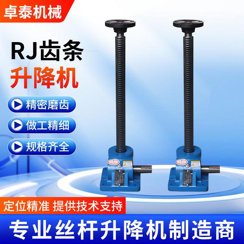 RJ系列齿条升降机直角齿轮齿条电动升降机立式齿条升降机