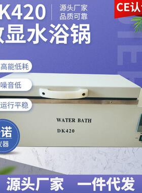DK420数显水浴锅两孔智能数显恒温水浴锅实验室水槽箱
