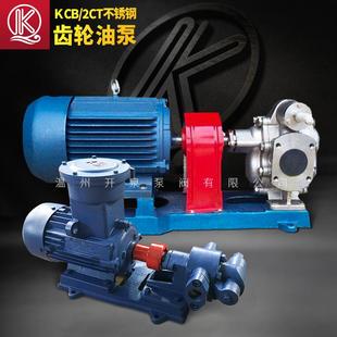 KCB不锈钢齿轮泵2CY304齿轮油泵齿轮式 输油泵高粘度油泵厂家